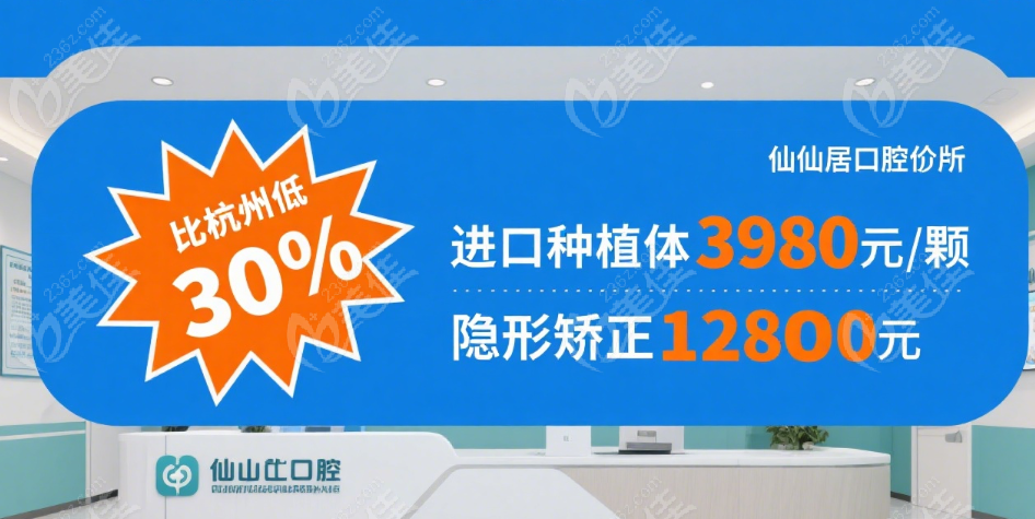 台州仙居口腔价格表2025新版