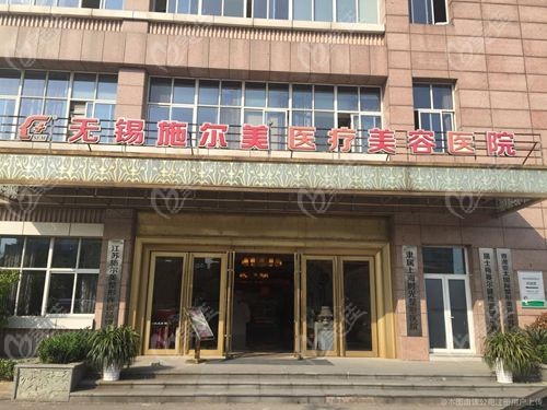 无锡施尔美整形医院价格表总览