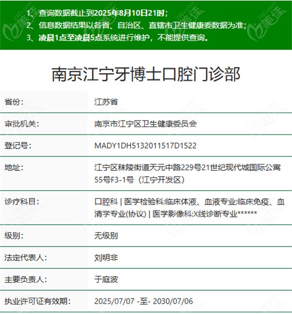 南京江宁牙博士口腔