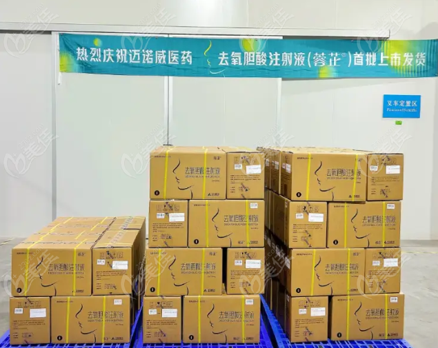 “蓉芷®去氧胆酸注射液”溶脂针已上市