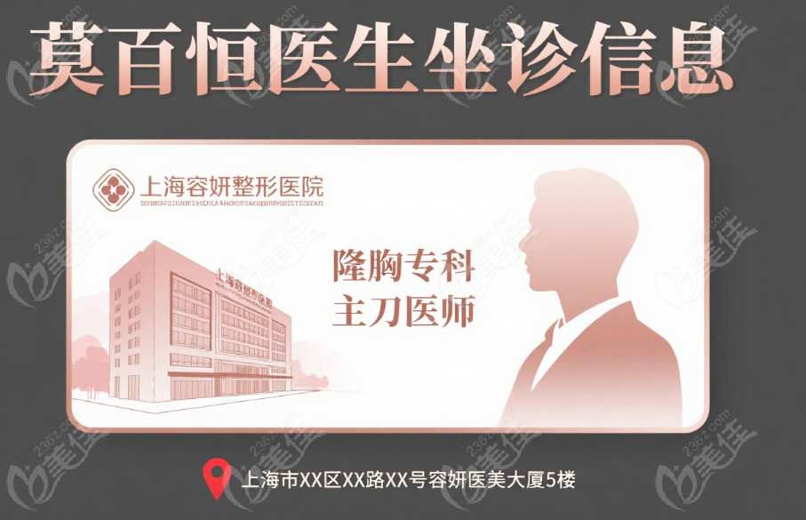 上海容妍整形医院莫百恒坐诊医院