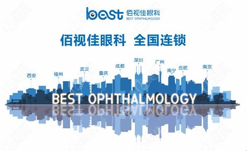 南宁佰视佳眼科医院价格明细