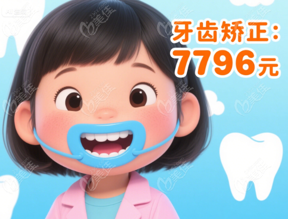 重庆儿童医院牙科收费价目表