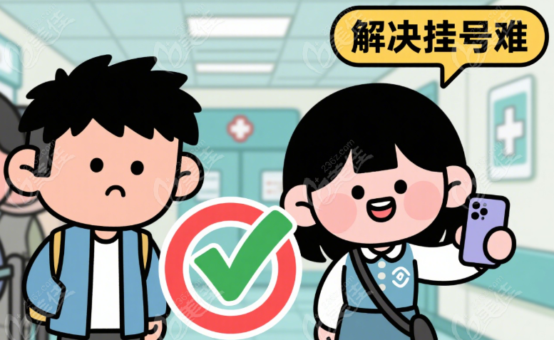解决挂号难的问题