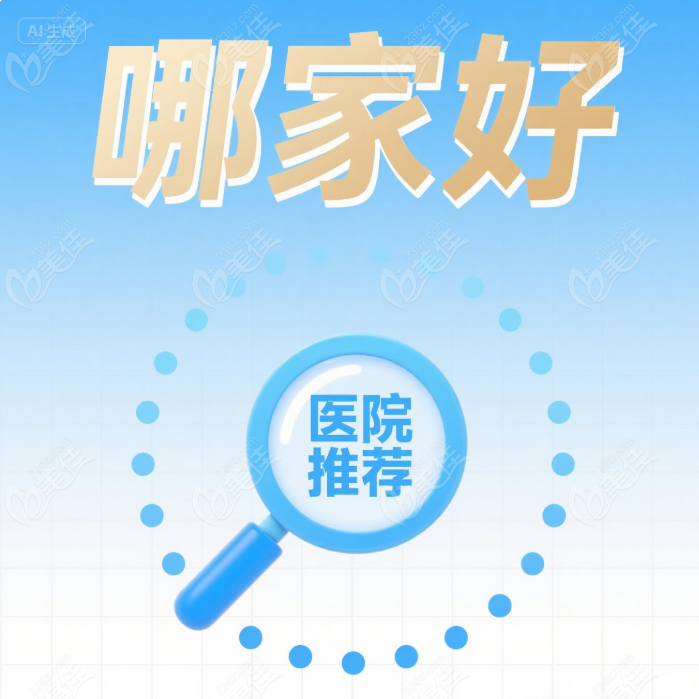 北京脸部整形医院哪个好