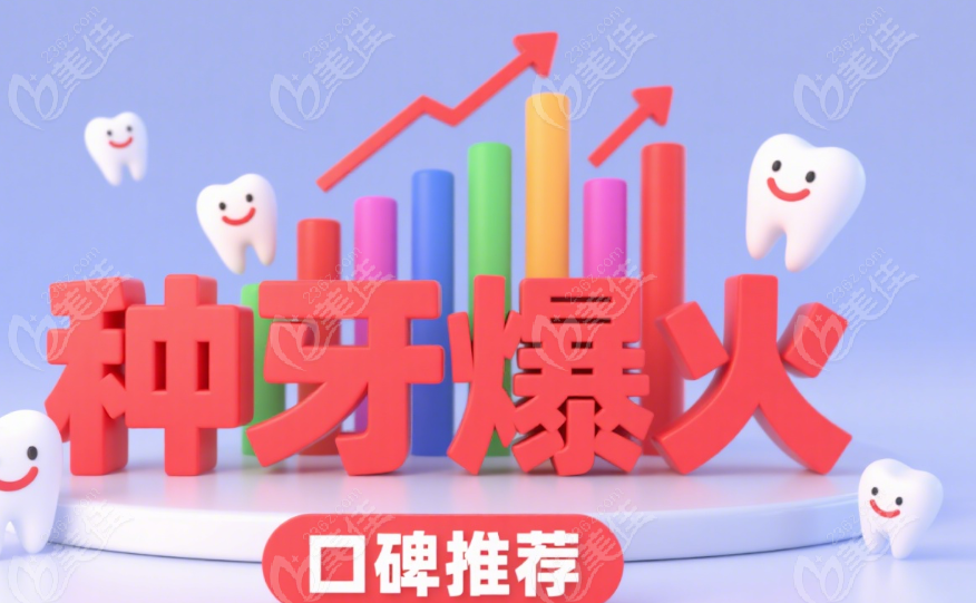 台州仙居口腔医院种植牙口碑爆火
