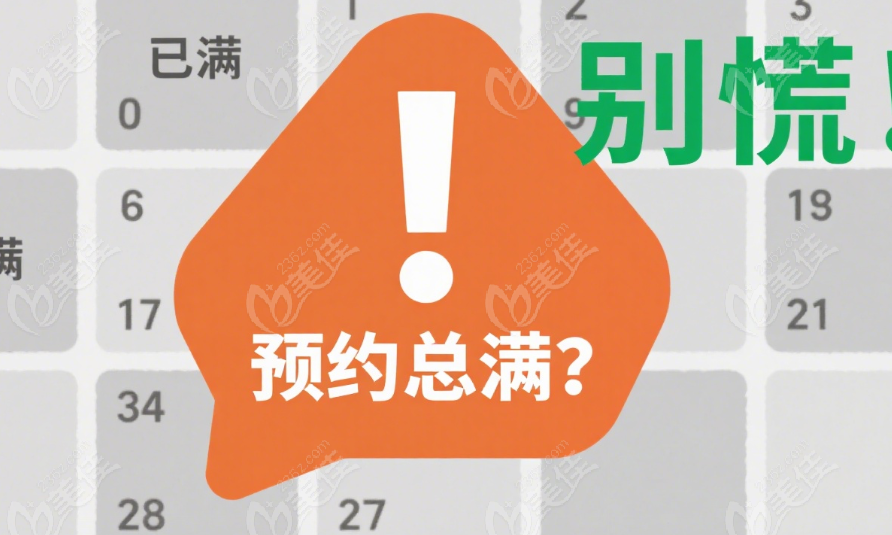 西安崔鑫医生号预约总满？