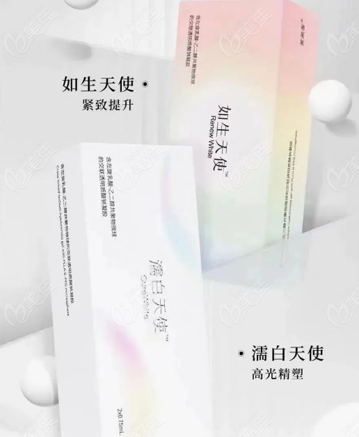 濡白天使&如生天使怎么选