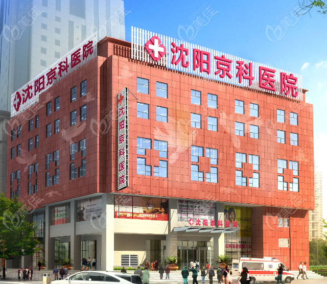 沈阳京科医院私密整形中心做阴道紧缩术怎么样