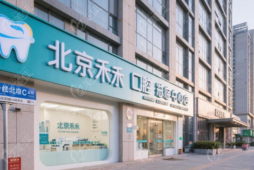 北京禾禾齿科张栋梁正畸收费价目表