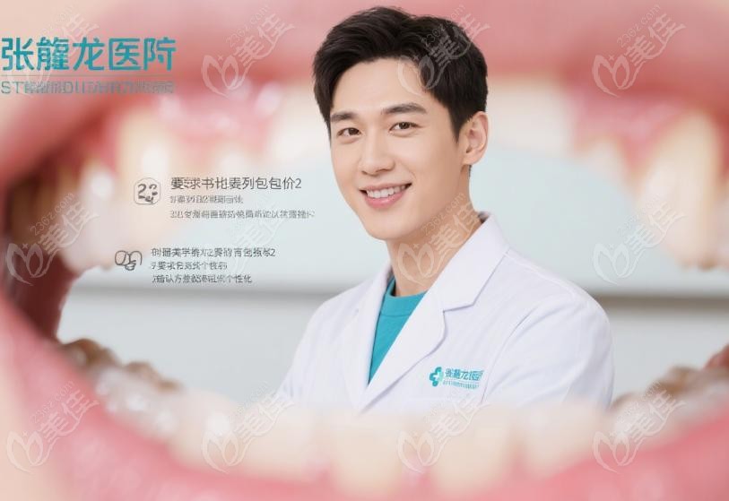 张栋梁正畸怎么避坑？要求书面列出全包价