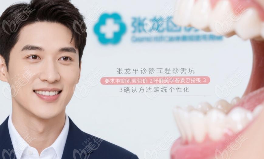 “张栋梁正畸怎么避坑”——真实解析