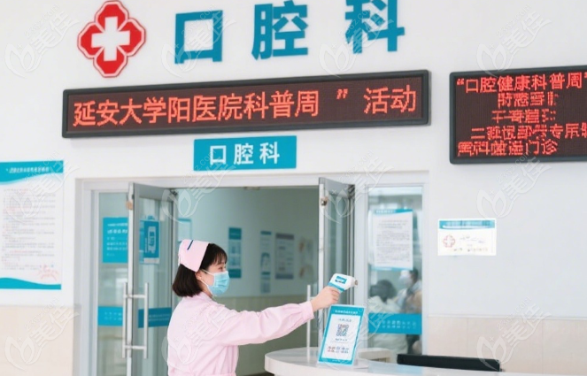 延安大学咸阳医院口腔科收费价格表236z.com
