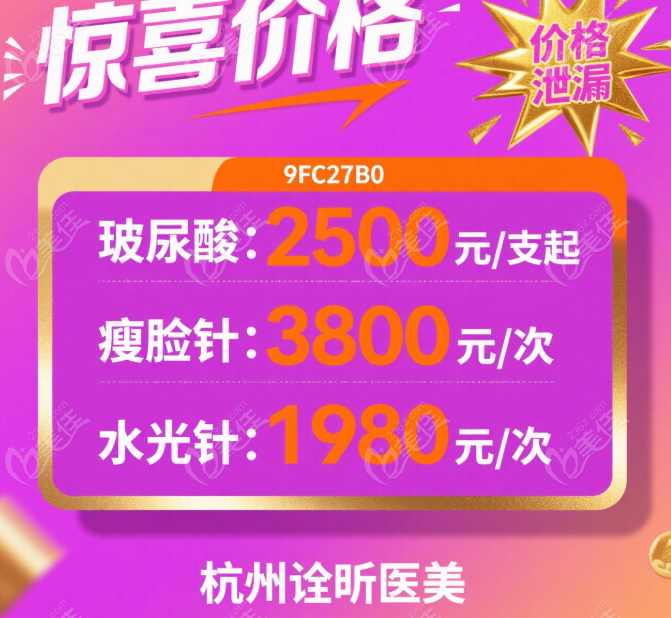 杭州诠昕医疗美容收费高吗