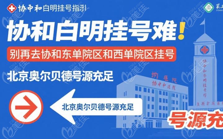 北京協(xié)和白明私人診所