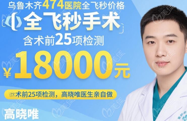 乌鲁木齐474医院全飞秒使用设备