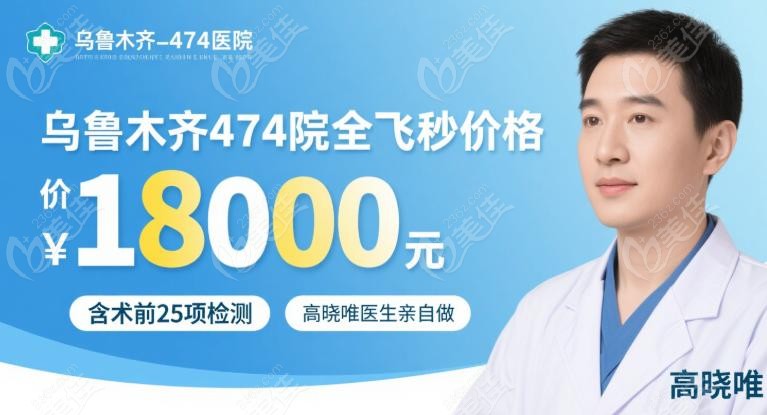 乌鲁木齐474医院全飞秒怎么预约挂号