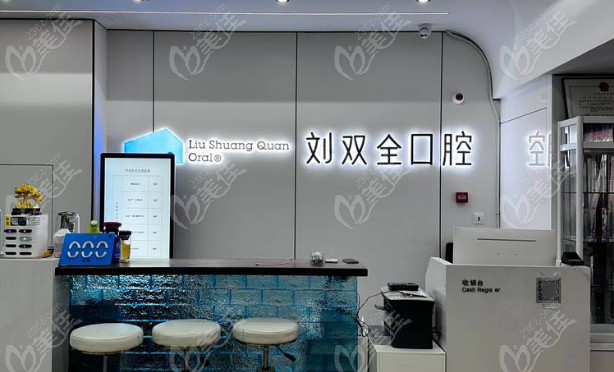 榆次刘双全口腔电话