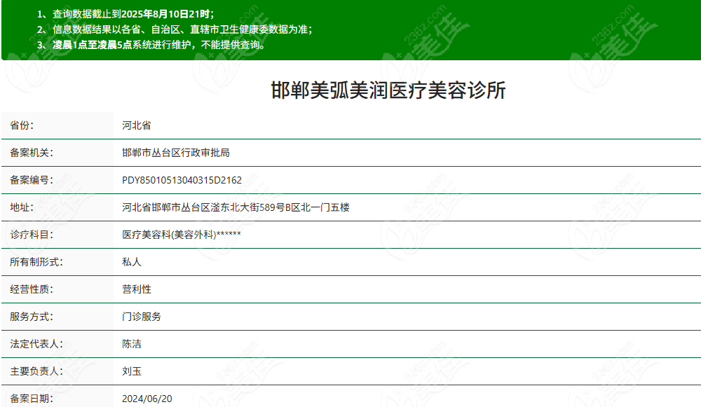 邯郸美弧美润医疗美容是正规的吗？