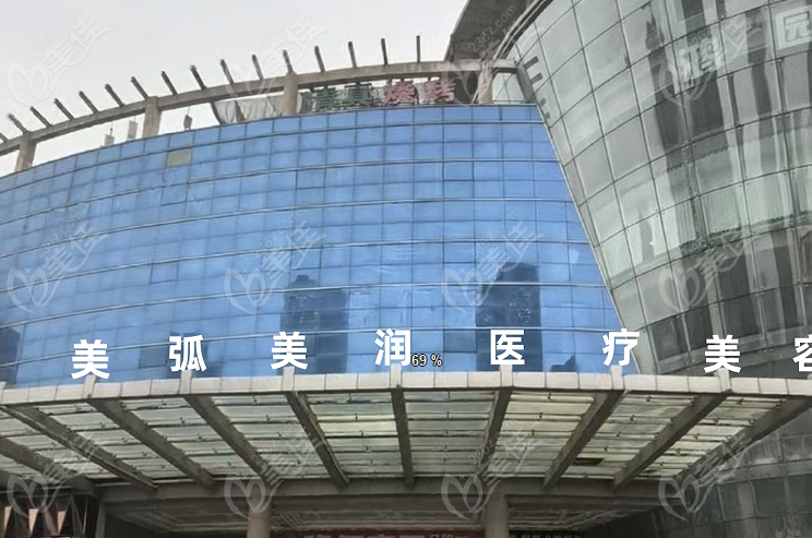 邯郸美弧美润医疗美容怎么样？