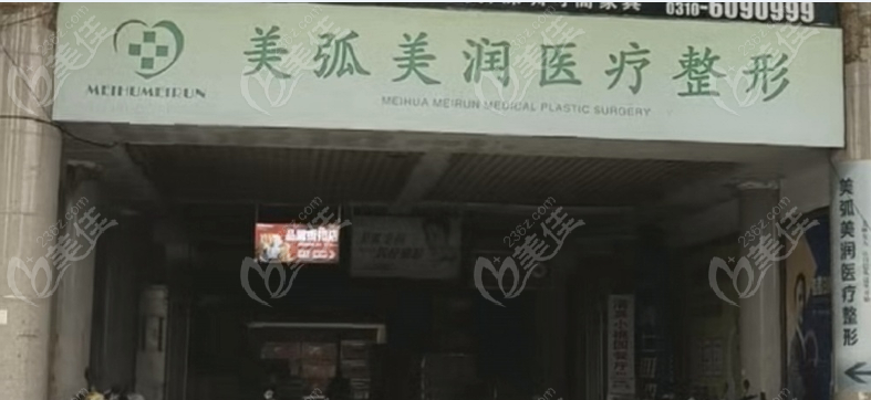 邯郸美弧美润医疗美容做双眼皮怎么样？