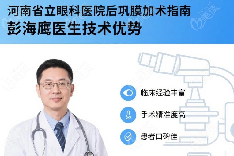 河南省立眼科医院后巩膜加固术哪个医生好