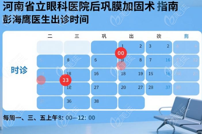 河南省立眼科医院后巩膜加固术怎么预约挂号