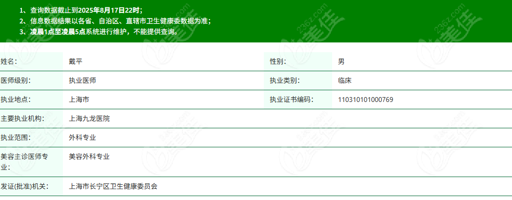 男科医生戴平是什么医院的?？上海九龙医院的实力背书