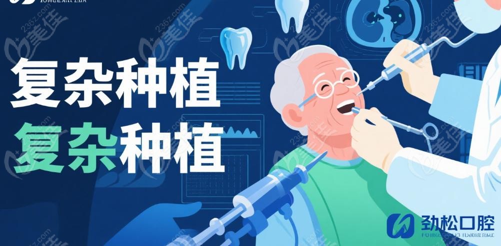 北京劲松口腔国际部和分院有什么区别？技术定位与服务人群