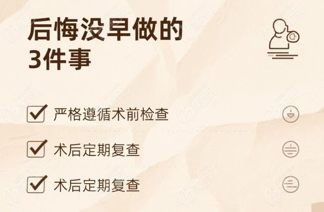 后悔药清单！术后黄金90天这样做，眼轴稳如磐石