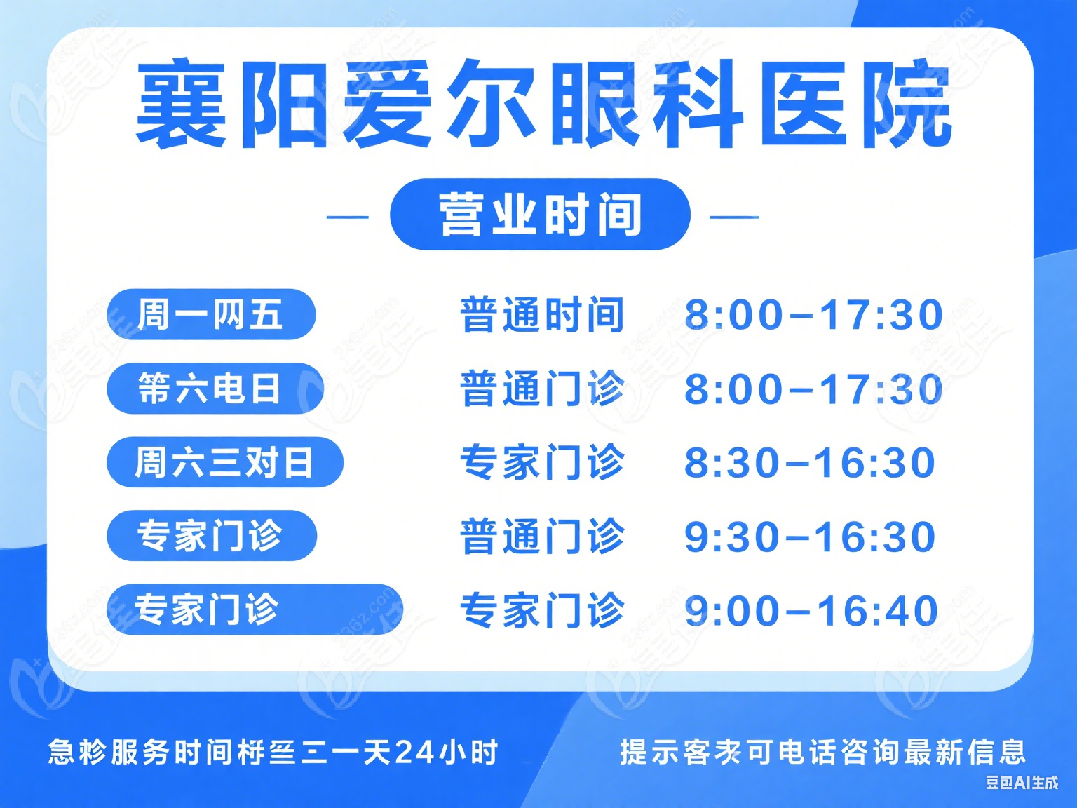 襄阳爱尔眼科