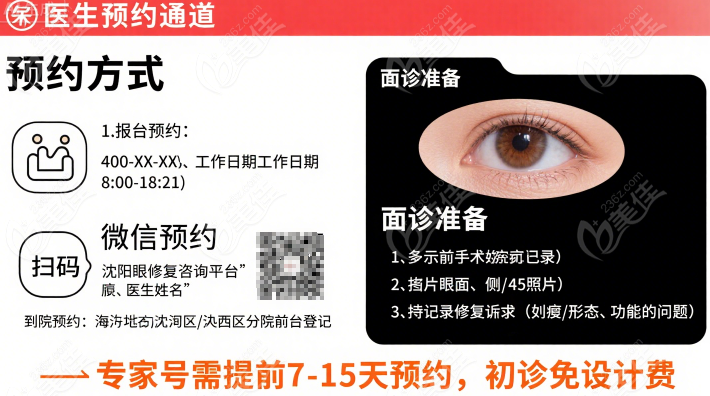 沈阳眼睛修复避坑指南