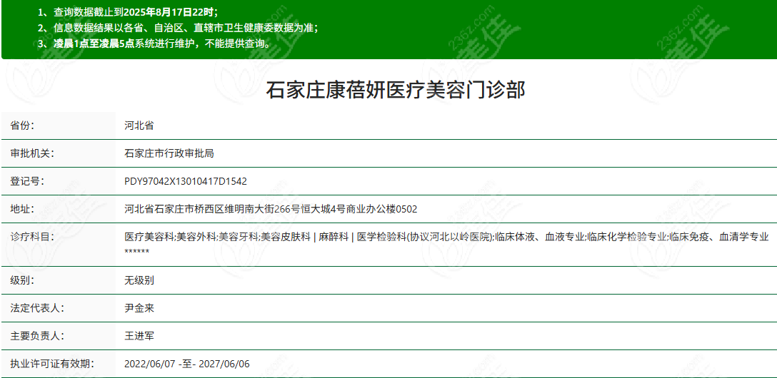 石家莊康蓓妍整形是不是正規(guī)的？