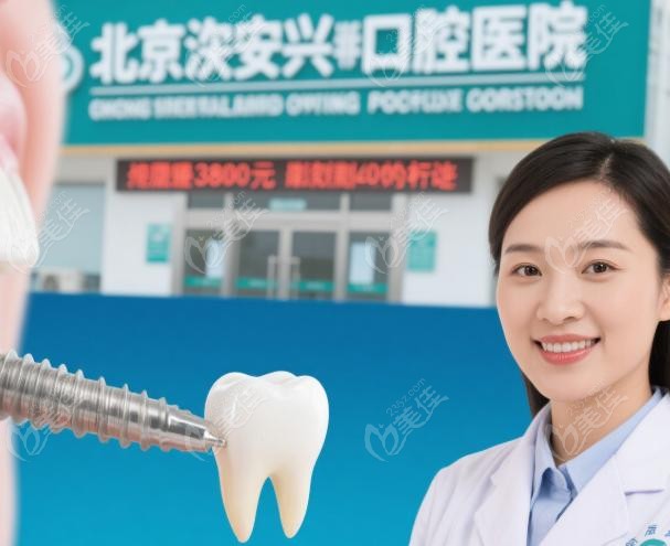 北京大兴兴业口腔医院种植牙技术如何