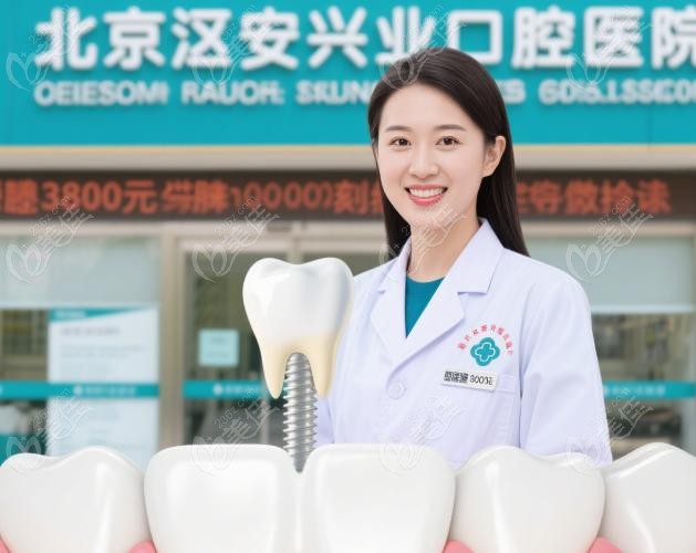 北京大兴兴业口腔医院种植牙哪个医生好