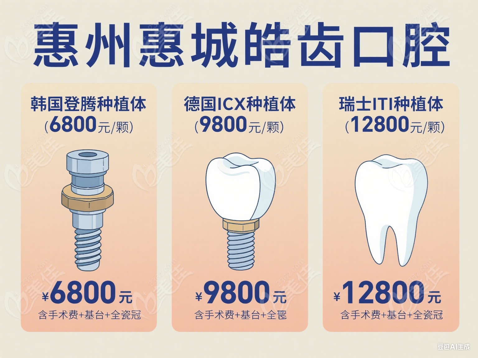 惠州惠城皓齿口腔