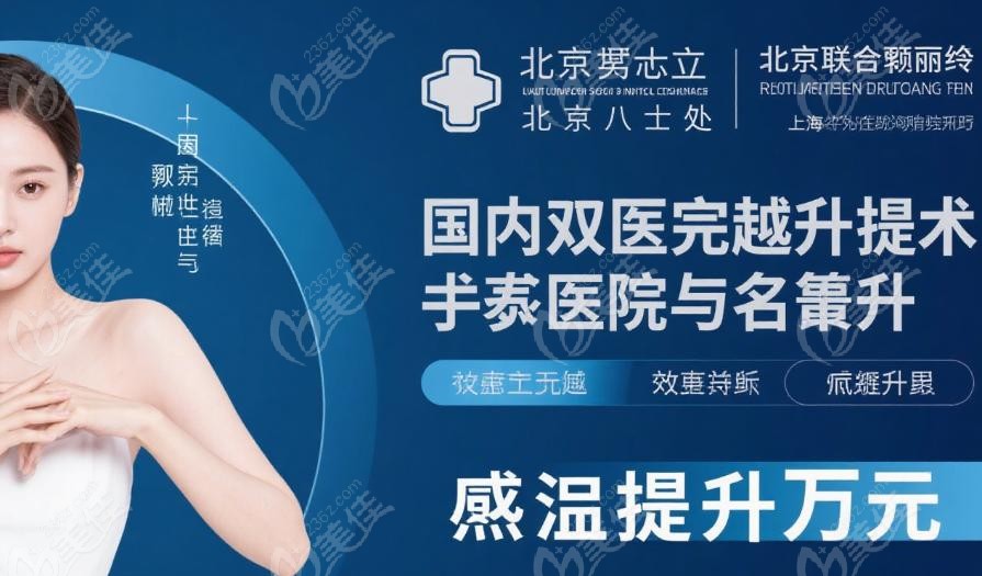 为什么选国内双矢量提升术医院排名前十