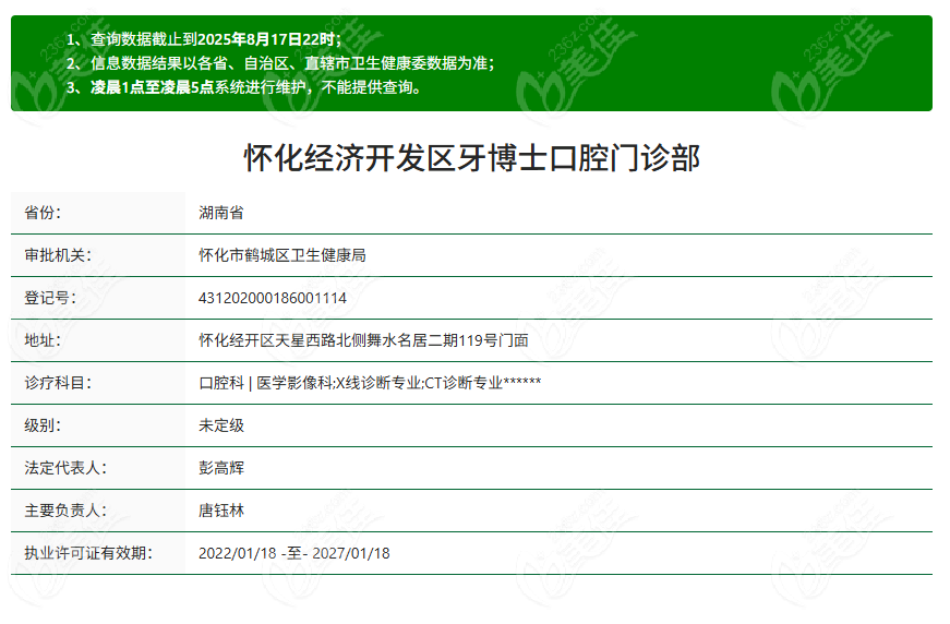 怀化牙博士口腔资质