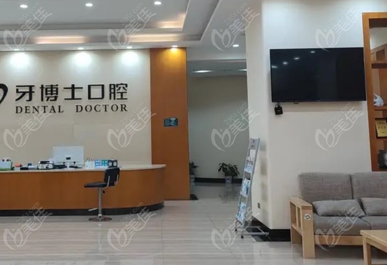 怀化牙博士口腔是公立的吗