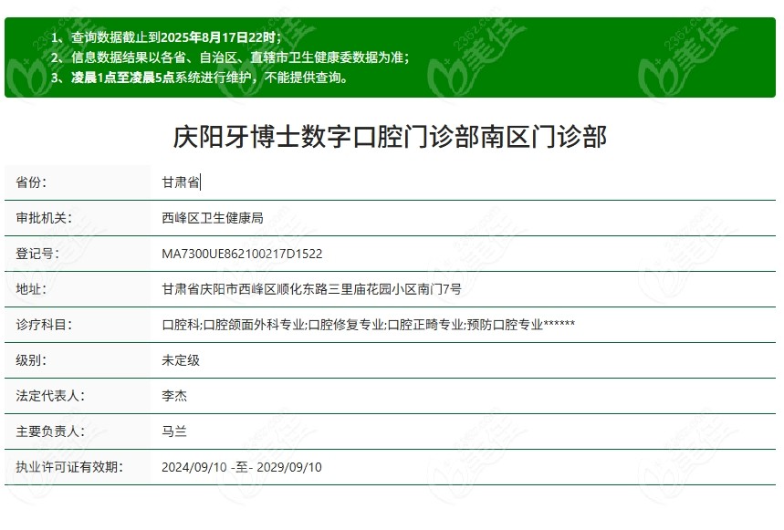 庆阳牙博士口腔资质
