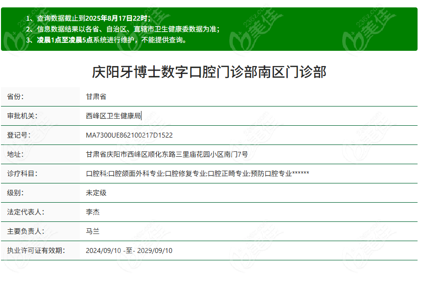 庆阳牙博士口腔资质