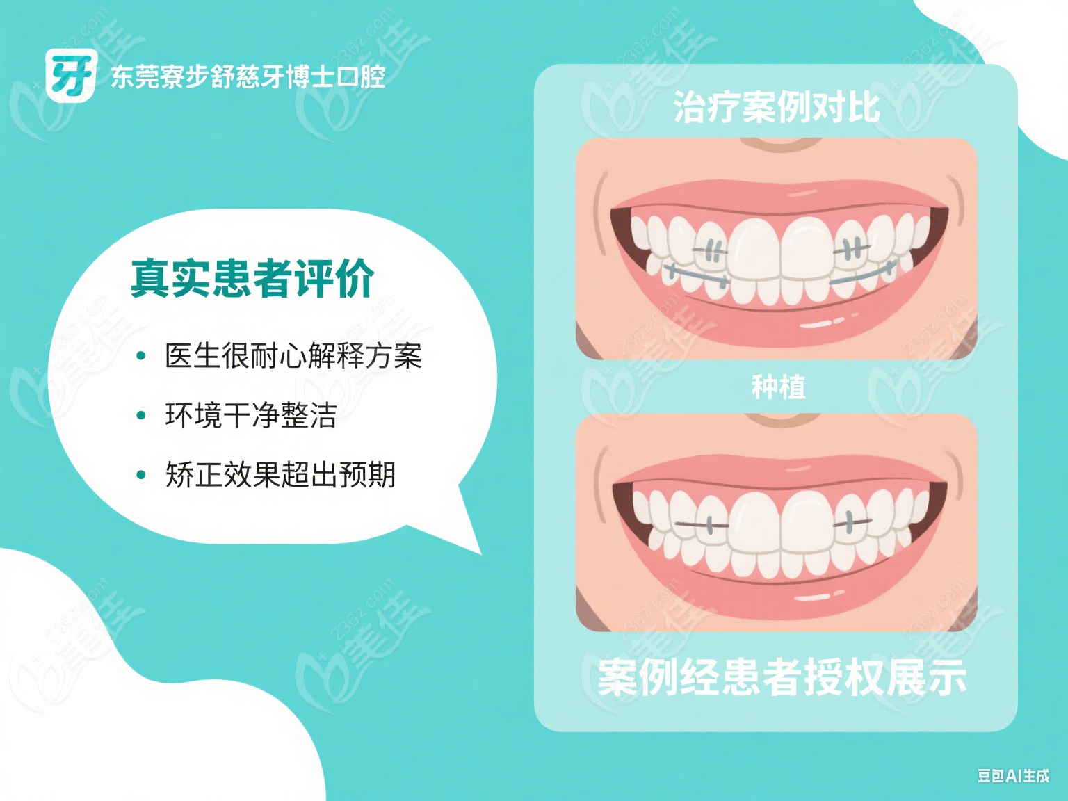 东莞寮步舒慈牙博士口腔