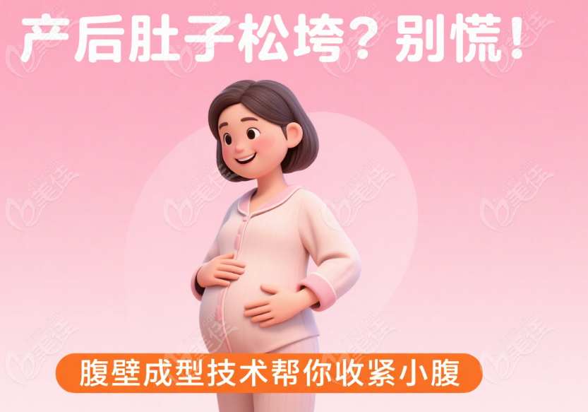 生完孩子肚子松垮？宝妈别慌！