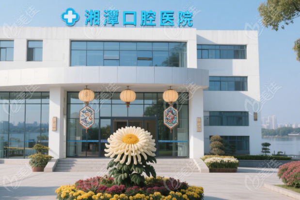 湘潭口腔医院十大排名236z.com
