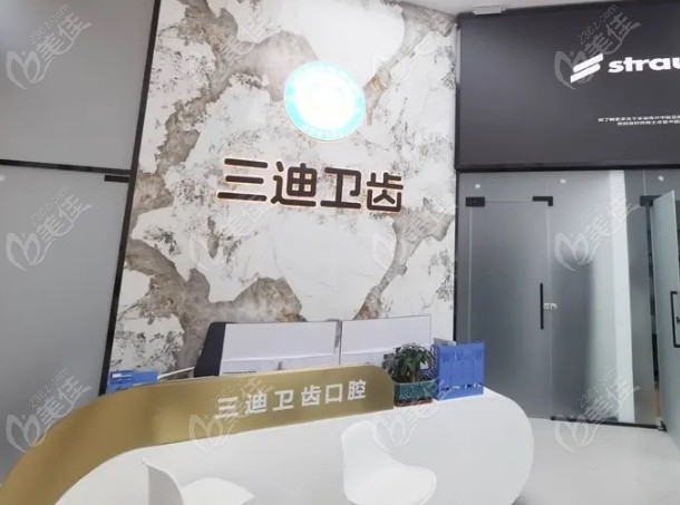 宝鸡三迪卫齿口腔口碑如何236z.com