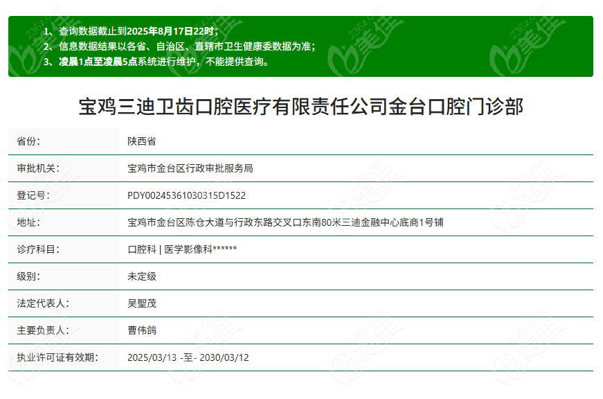 宝鸡三迪卫齿口腔怎么样