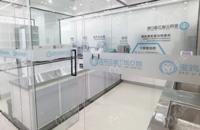 宝鸡三迪卫齿口腔环境