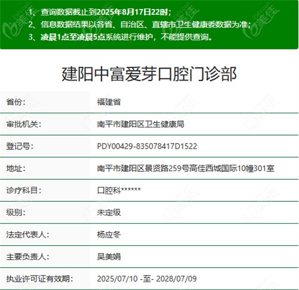 建陽中富愛芽口腔