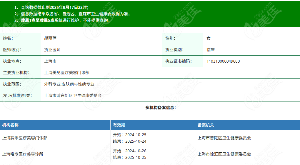 胡丽萍医生在哪个医院呢？