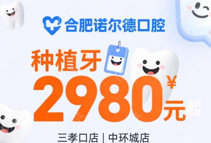 合肥诺尔德口腔收费价目表